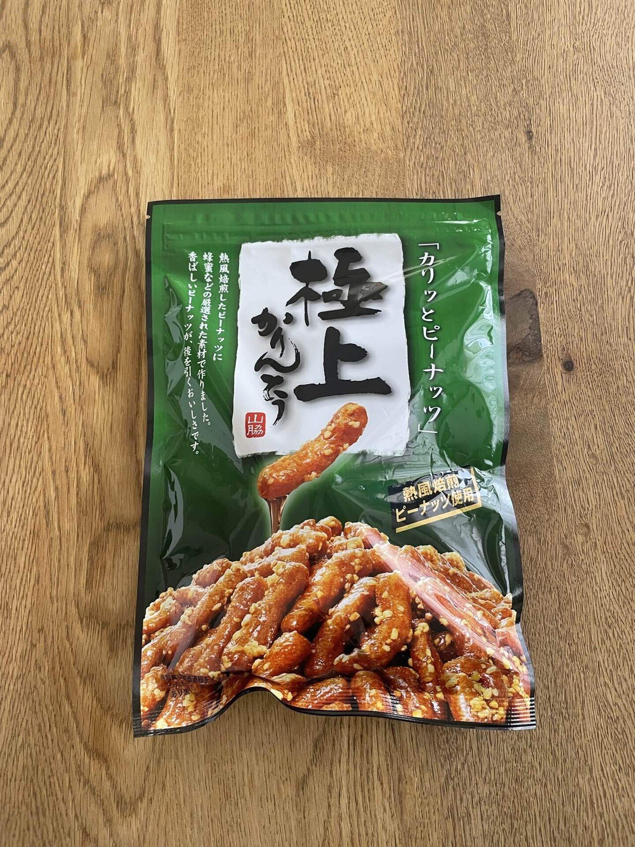 きょうのかりんとう 山脇製菓「極上かりんとう」｜丘乃上にゃむ