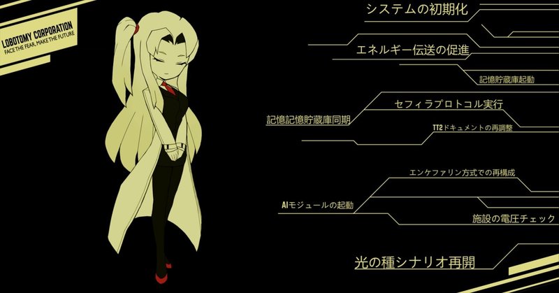 Lobotomy Corporation覚え書き｜Moyashio｜note