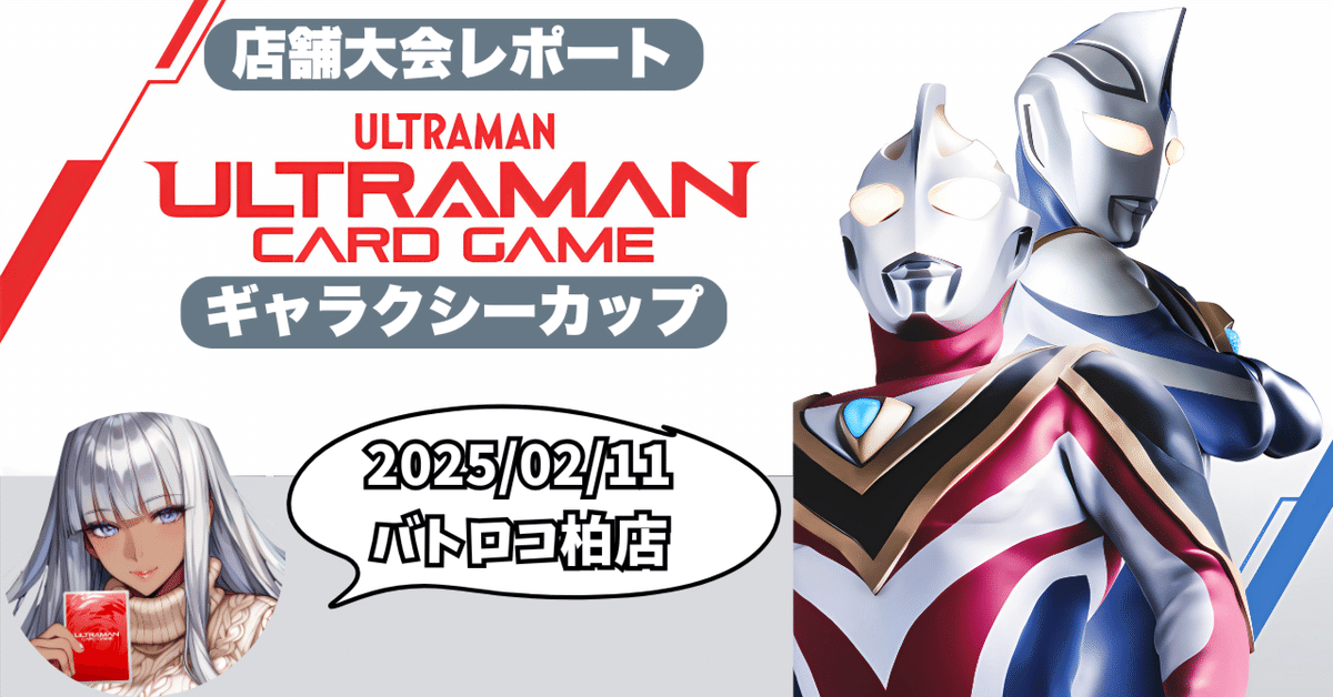 ウルトラマン カードゲーム on X: 