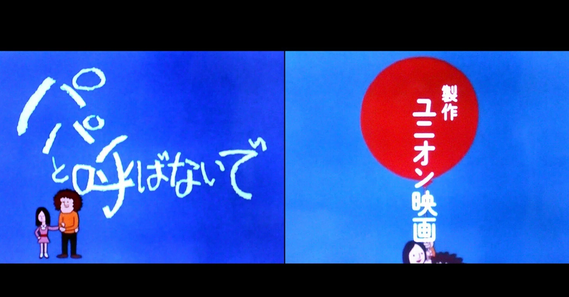 パパと呼ばないで』 ロケ地をドラマ映像と同じ構図で撮影しよう！ ＃1 