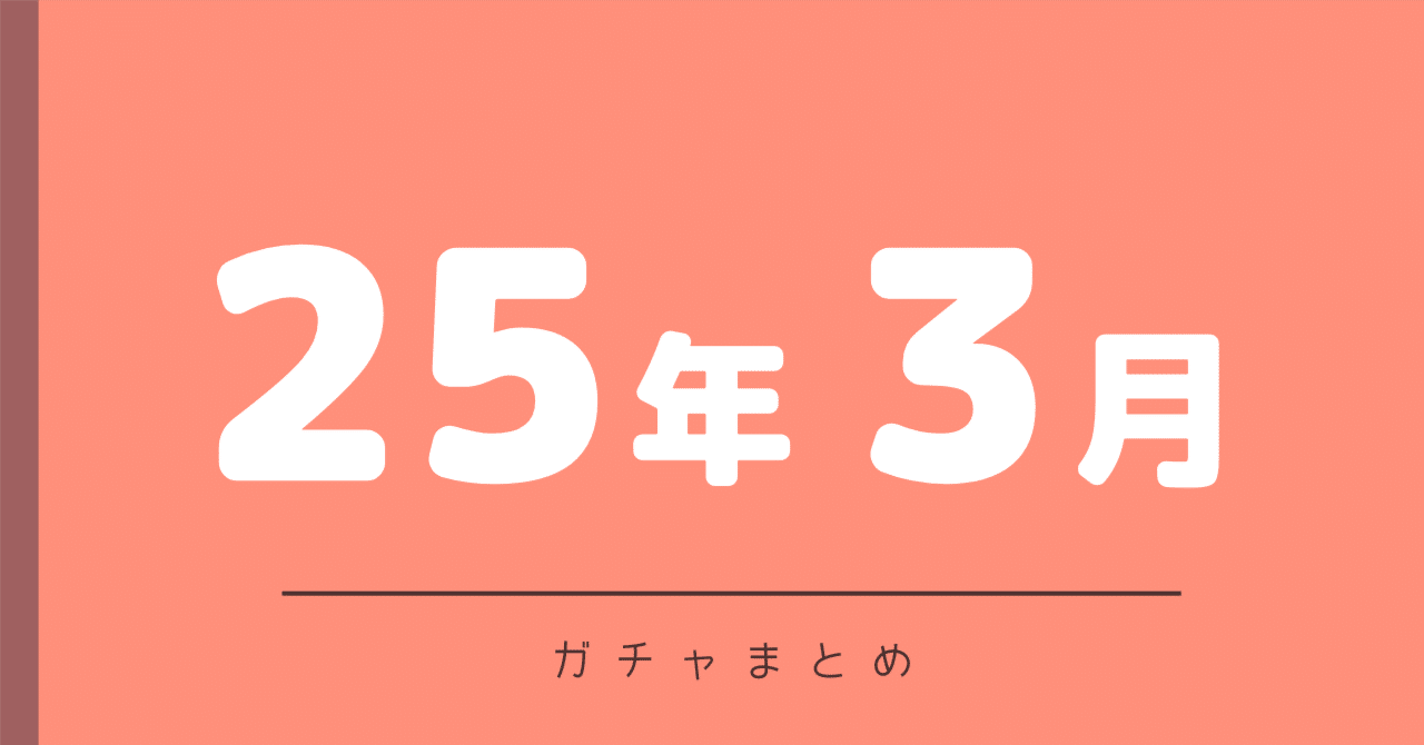 の*＊様 ワイテルズガチャまとめ ビジュめちゃ好き🐉🪷 #ワイテルズ #しろっぽ #花龍列車 #実況者