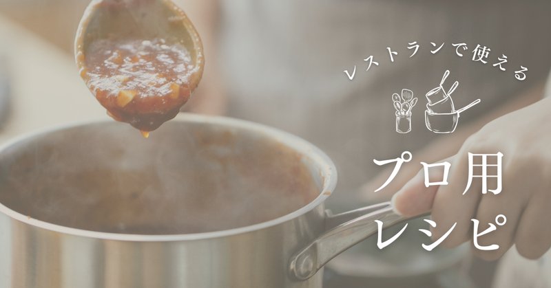 フランス料理という考え方〉について｜樋口直哉(TravelingFoodLab.)