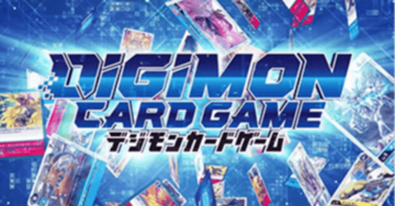 今、冒険が進化する〜デジモンカード紹介〜|リヴィ(Lyvious) 今、冒険が進化する〜デジモンカード紹介〜|リヴィ(Lyvious)