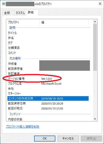 Excel Vba ファイルのプロパティにバージョン番号を設定する Mate Gai Note
