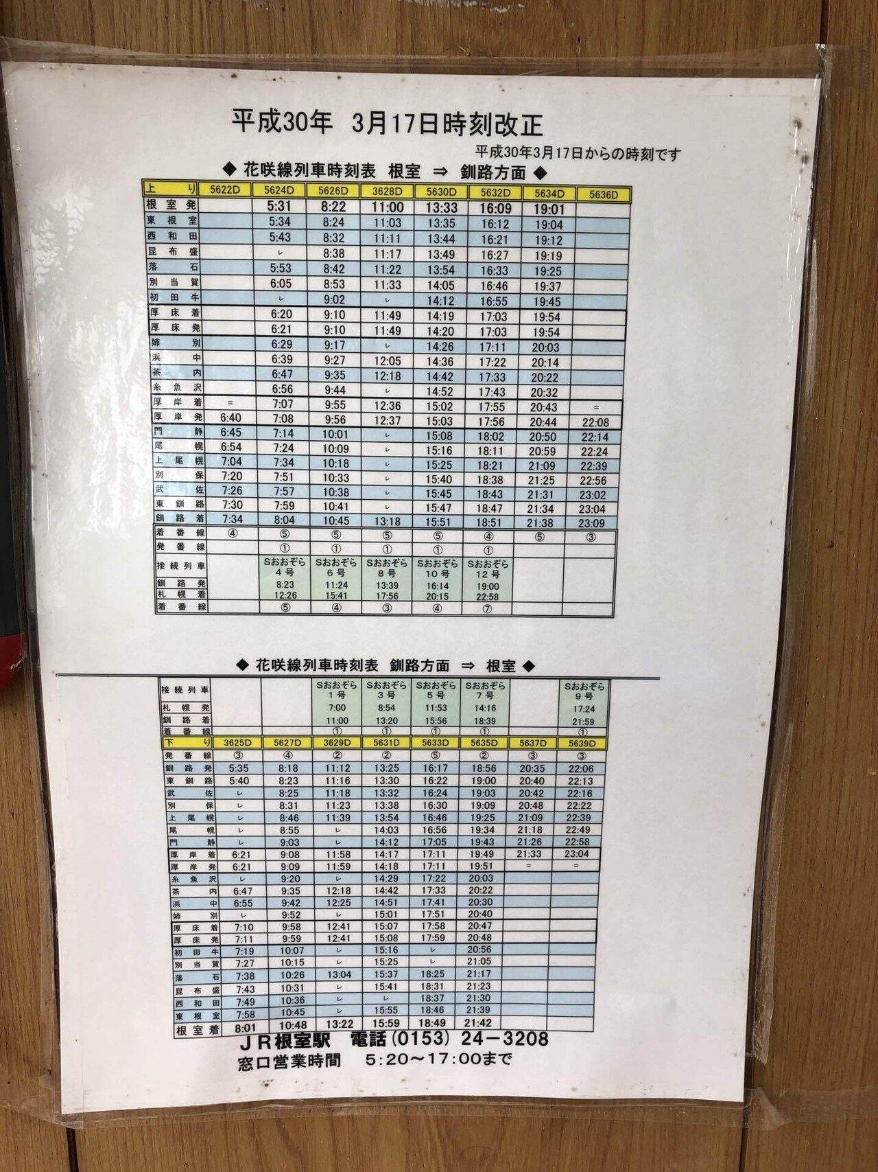ルパンに翻弄された秘境駅訪問記｜いくてつ