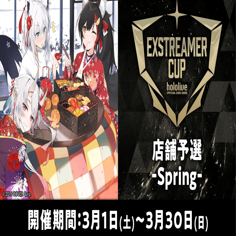 ホロカ】エクストリーマーカップ店舗予選-spring-参加記録｜くれぞら
