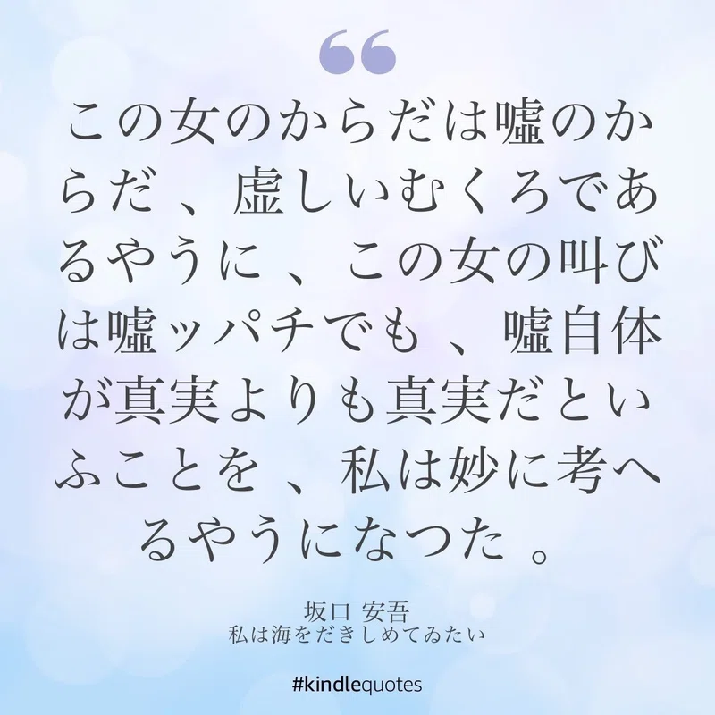 嘘自体が真実よりも真実であること 辻褄 Akari Note