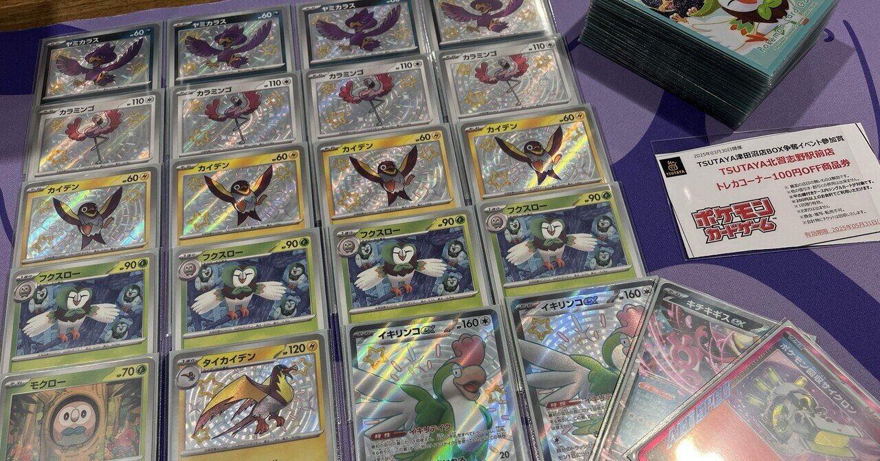 ポケカ】TSUTAYA津田沼店ポケカイベントにだんけつのつばさで3-3しま