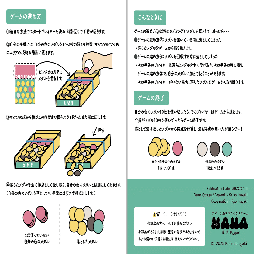 ボードゲーム「PUSHDROP(プッシュドロップ)」を作った話｜わぐり