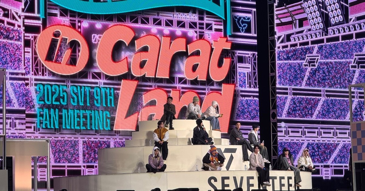 SEVENTEEN in Carat Land 2025へ行ってきました！｜アラフォー