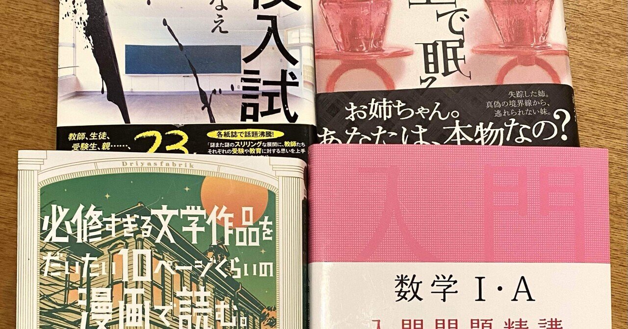 春休み新高1先取り学習・Duolingo&数学入門問題精講やってみた｜fee_dragee