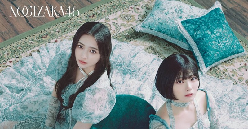 櫻坂46 11th single『UDAGAWA GENERATION』収録各曲を聴いて