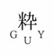粋GUY