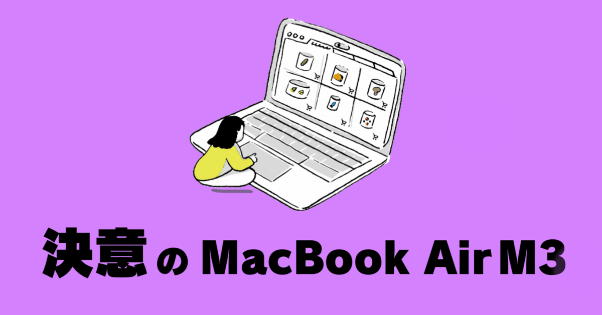 2025年、決意のMacBook Air M3｜モモナ｜5/11文学フリマ東京40