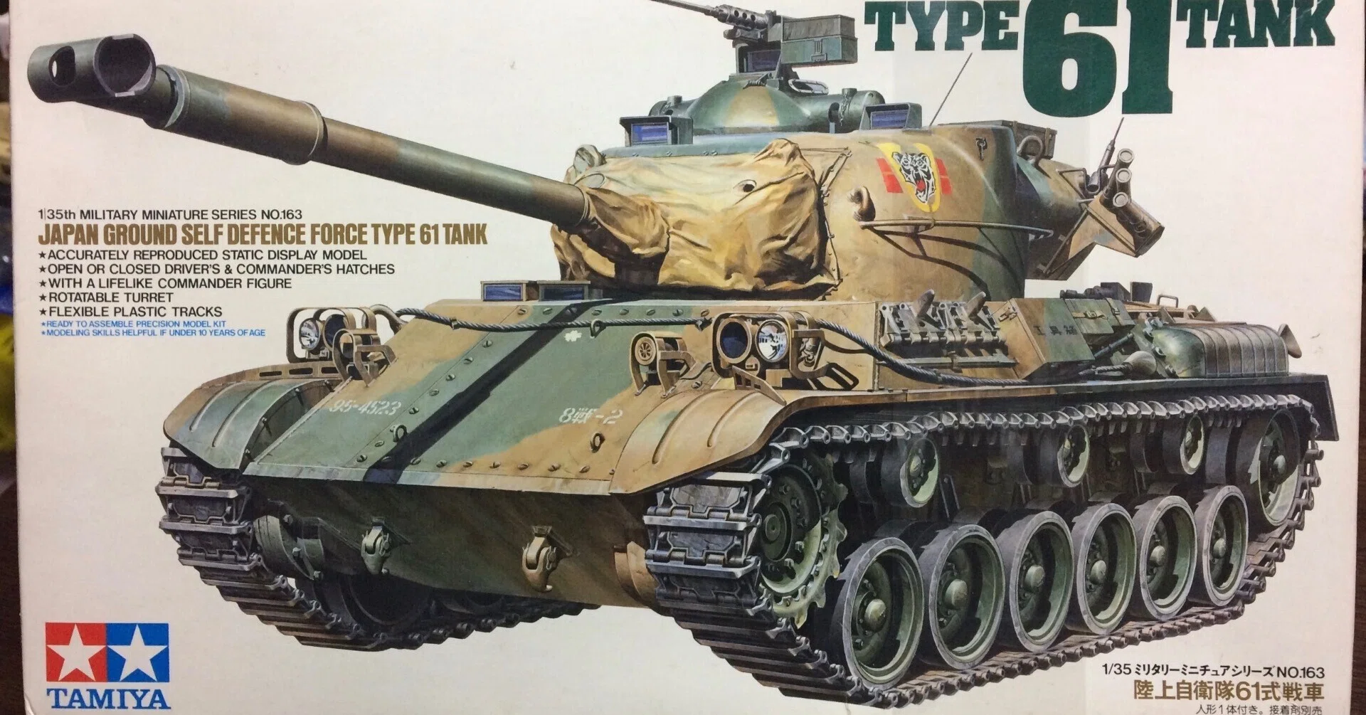 0015](タミヤ)1/35ミリタリーミニチュアシリーズ(163)陸上自衛隊61式