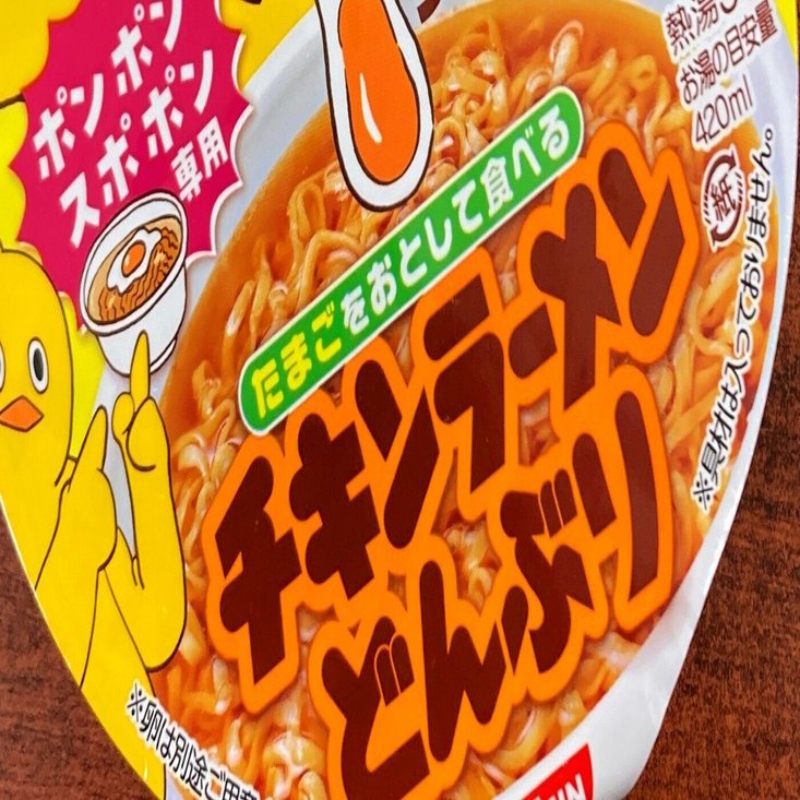 夜中にチキンラーメン、七味を振って｜カフーツ伊藤