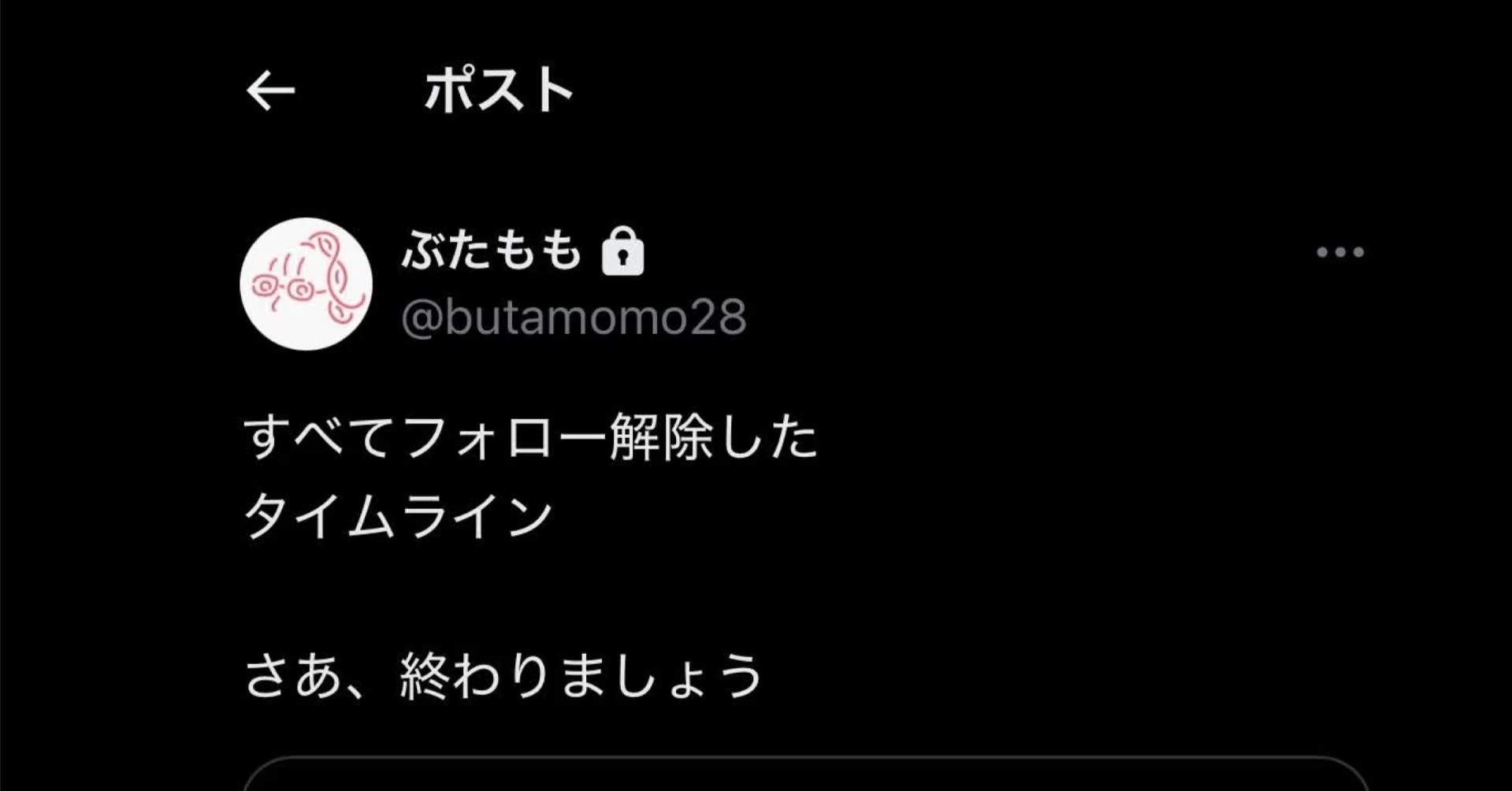 X(旧Twitter)より【ぴあり】 X(旧Twitter)を卒業した日｜ぶたもも