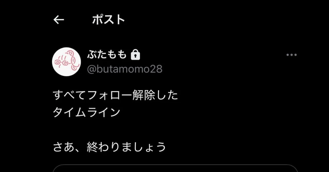 X(旧Twitter)を卒業した日｜ぶたもも