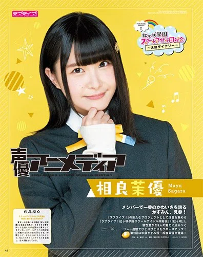 祝】相良茉優2025生誕(4/17)｜織方 萩@サブカルオタク