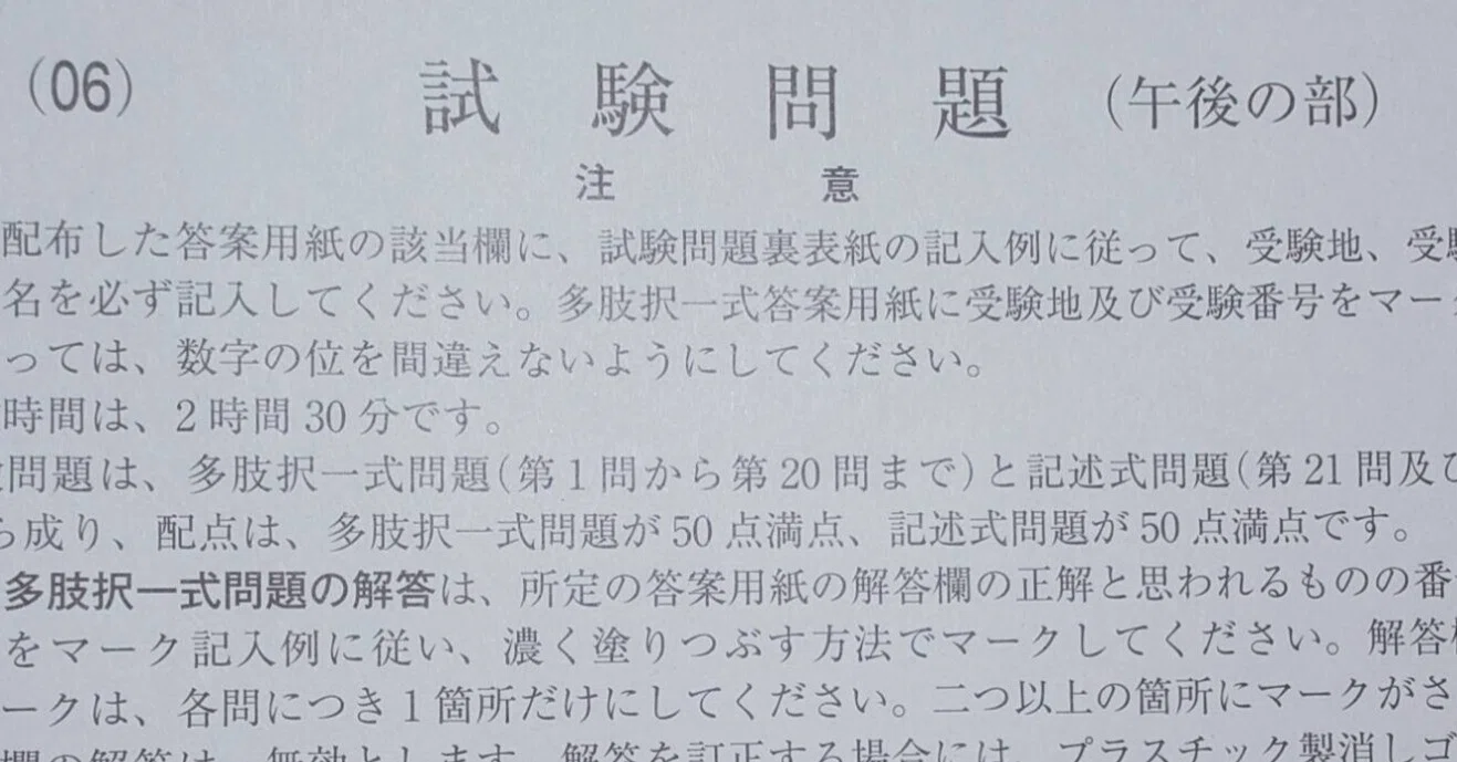 令和6年度土地家屋調査士試験 結果｜あき