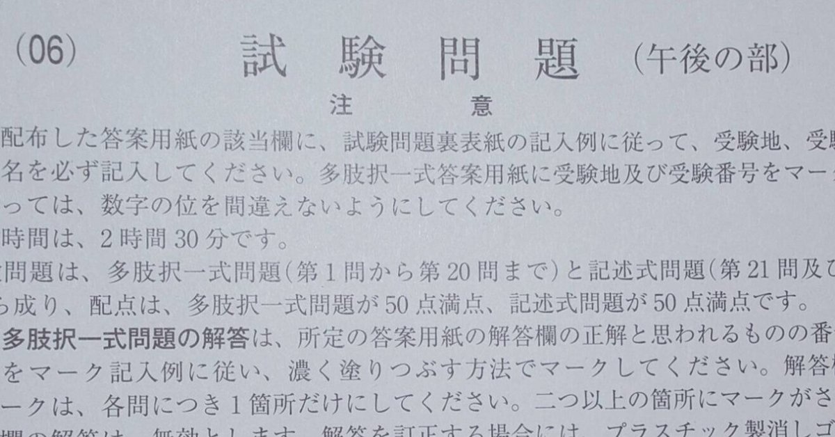 スポーツストア 令和6年度土地家屋調査士試験 結果｜あき その他