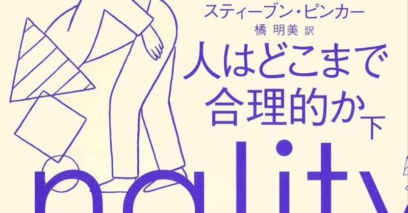 スティーブンピンカー」の人気タグ記事一覧｜note ――つくる