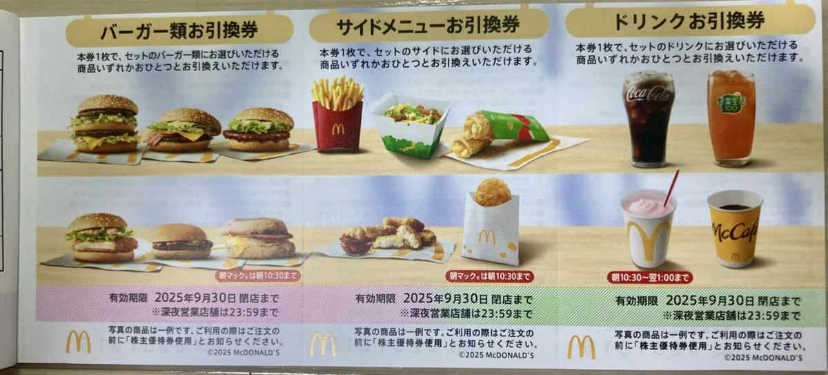 マクドナルド株主優待券 5冊 【公式通販】 マクドナルド 優待 1