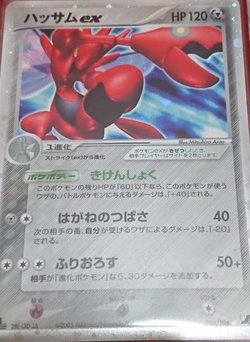 Advpcg サーナイトexd ハッサムexの紹介 デッキ紹介 るんる Note