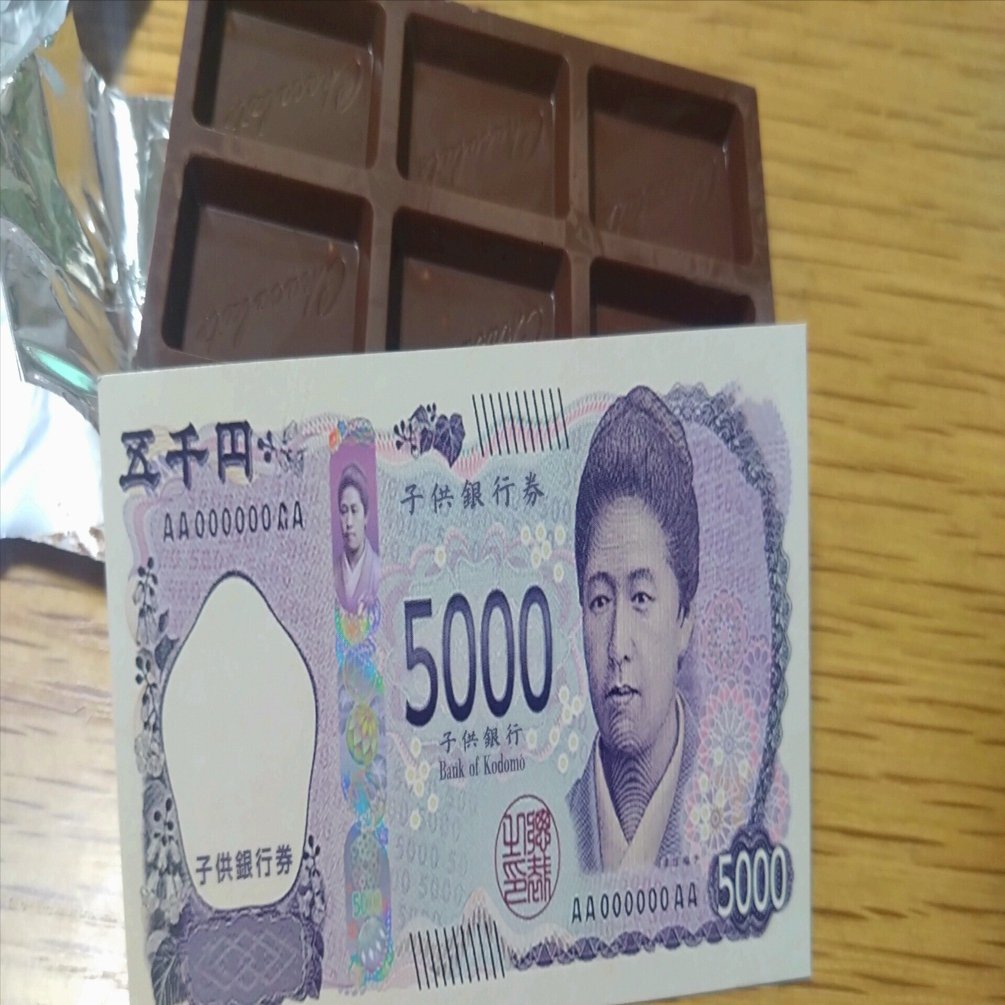新札【お金のチョコ】子供銀行券が神札な件 〜正栄デリシィ・お金の