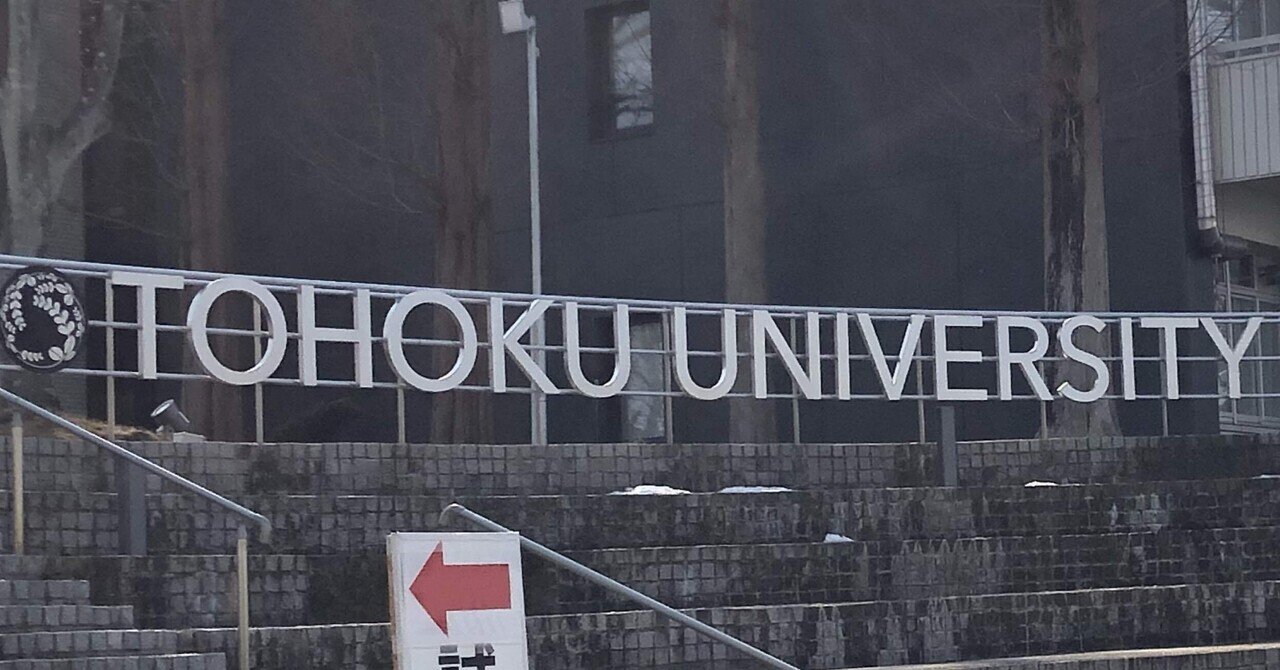 東北大の過去問