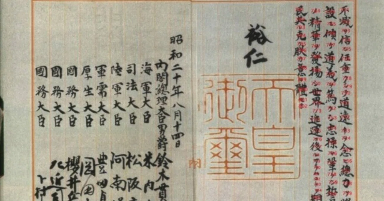 201108150813 終戦の詔書と日本｜雑記草（ざっきそう）