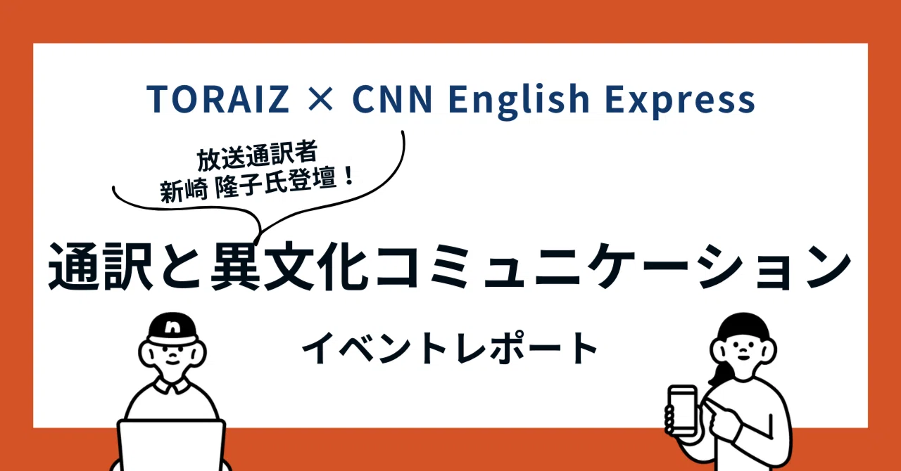 イベントレポート】「人と人とのコミュニケーションに関する感性を磨く