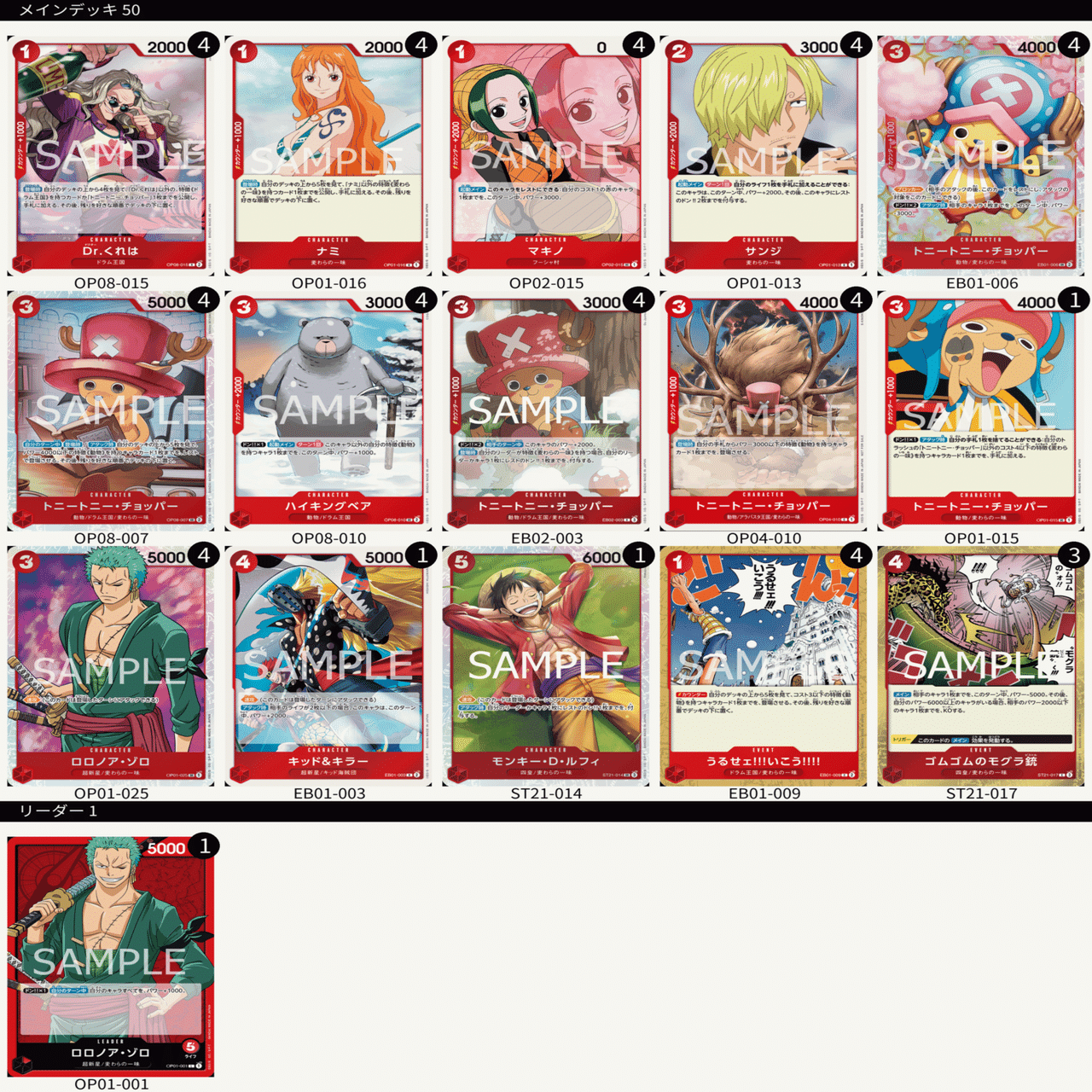 SummerPocket 赤緑 デッキ ワンピカ】赤ゾロではなく赤緑チョッパーを使ったわけ【デッキ紹介