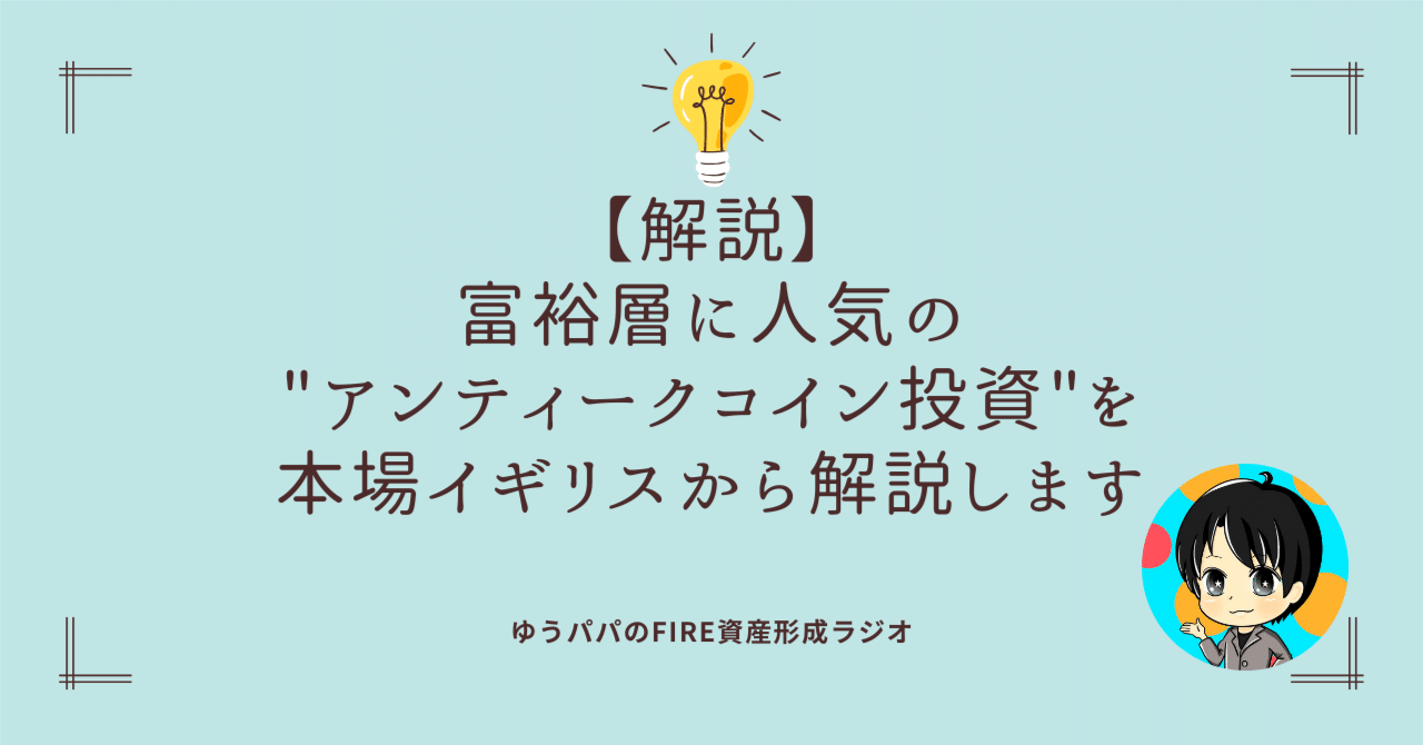99 【解説】富裕層に人気の