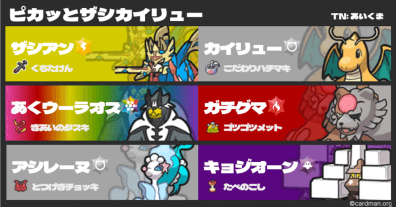 S28最終592位R1901】ピカッとザシカイリュー｜あいくま🧸