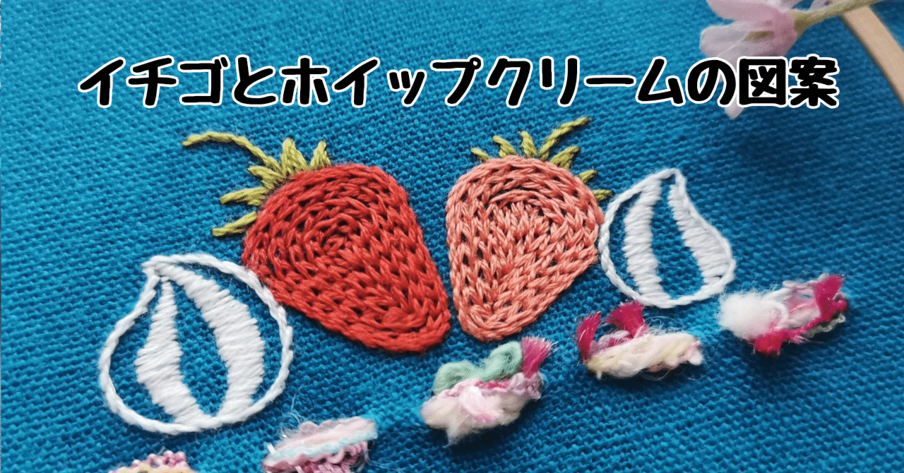 MOMY'SWORLD 刺繍 いちご飾り 12