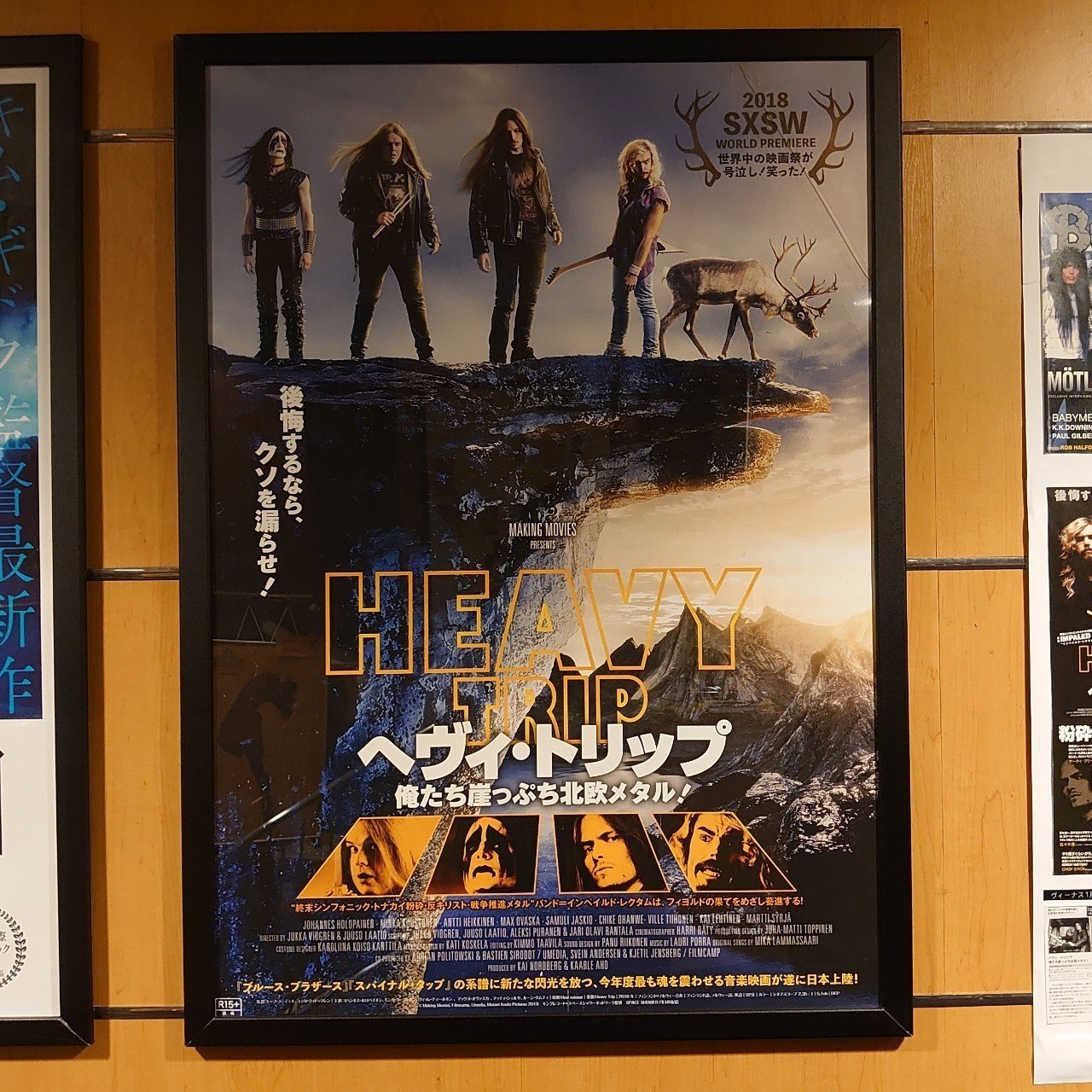 映画日誌'20-02：ヘヴィ・トリップ／俺たち崖っぷち北欧メタル