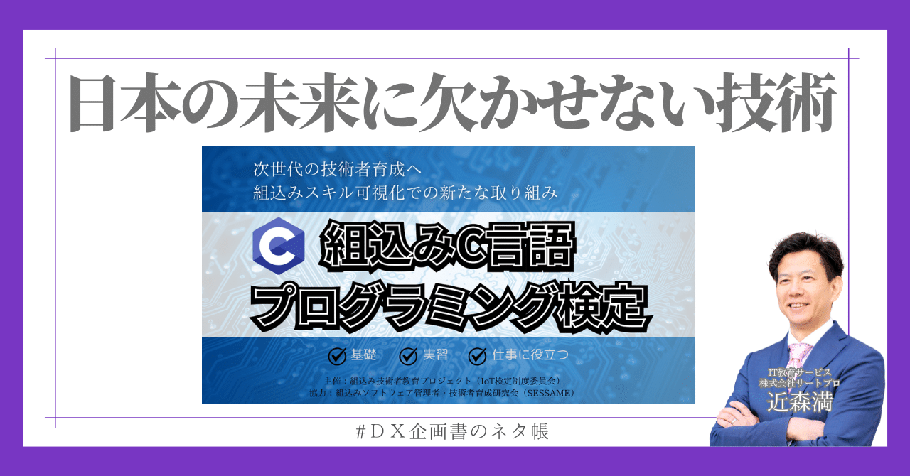 日本発・次世代技術者育成の一手！「組込みC言語プログラミング検定