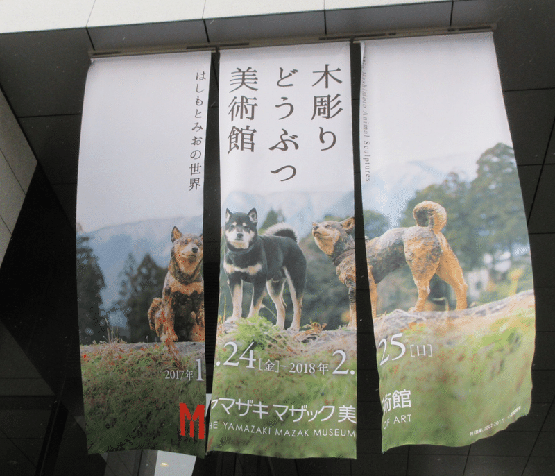 園館等訪問ルポ 番外編 複製技術時代 の動物園動物 ヤマザキマザック美術館 木彫りどうぶつ美術館 はしもとみおの世界 17 18 おらんうーたんになりたい Note 園館等訪問ルポ 番外編 複製技術時代 の動物園動物 ヤマザキマザック美術館 木彫りどうぶつ美術館 はしもとみおの世界 17 18 おらんうーたんになりたい Note