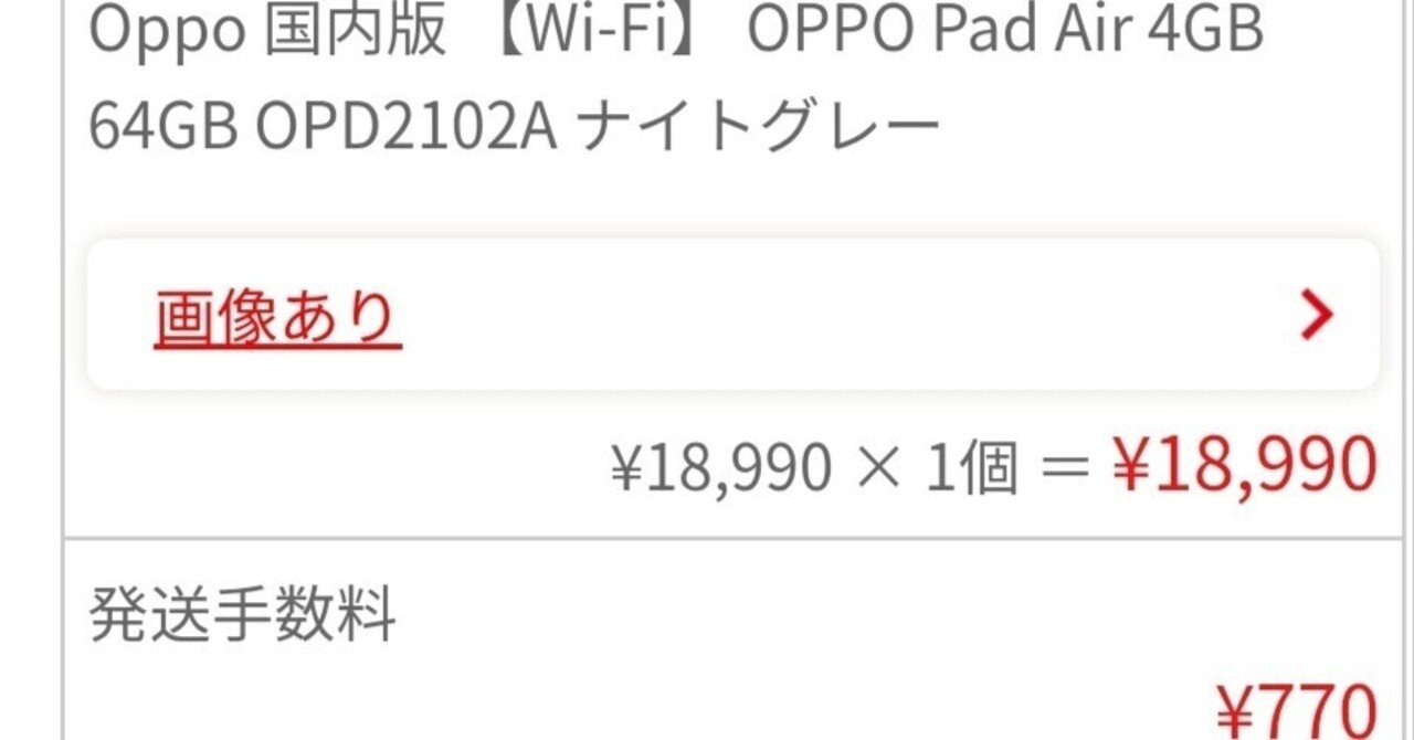 じゃんぱらでOPPO Pad Airを買った♪開発者向けオプションでロック画面