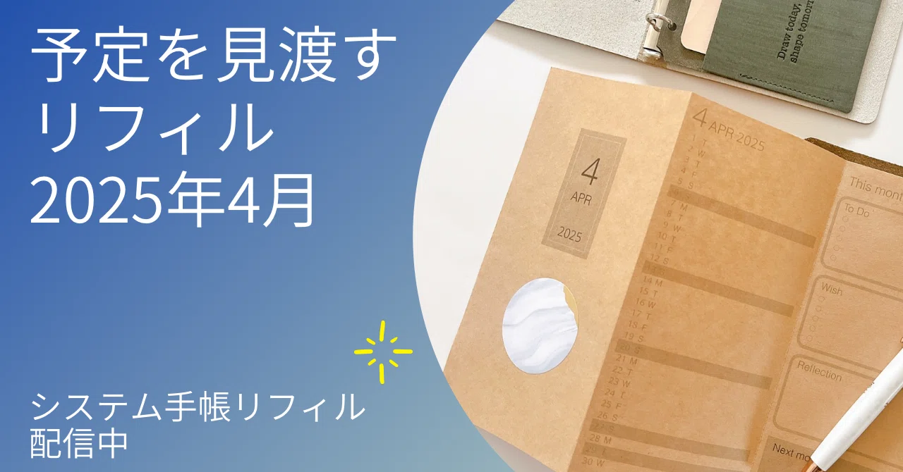savingリフィル 費目変更 【Plus】 savingリフィル 費目変更 【Plus