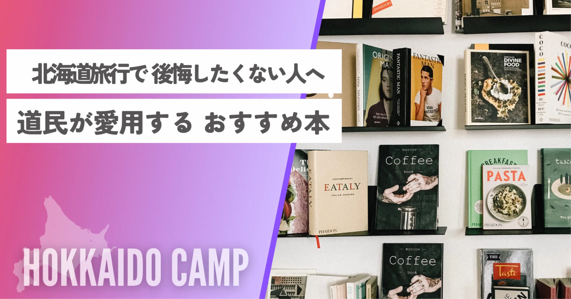 北海道旅＆お出かけ応援】道民愛用のキャンプ場ガイド＆おすすめ本コレ