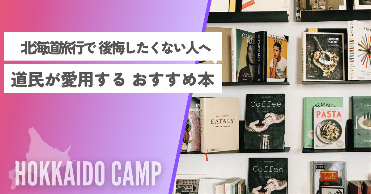 中古】 全北海道キャンプ場ガイド '96/北海道総合出版の通販