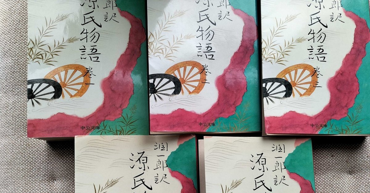 注目ショップ・ブランドのギフト 紫式部『源氏物語』谷崎潤一郎訳、中公文庫｜みも 文学・小説