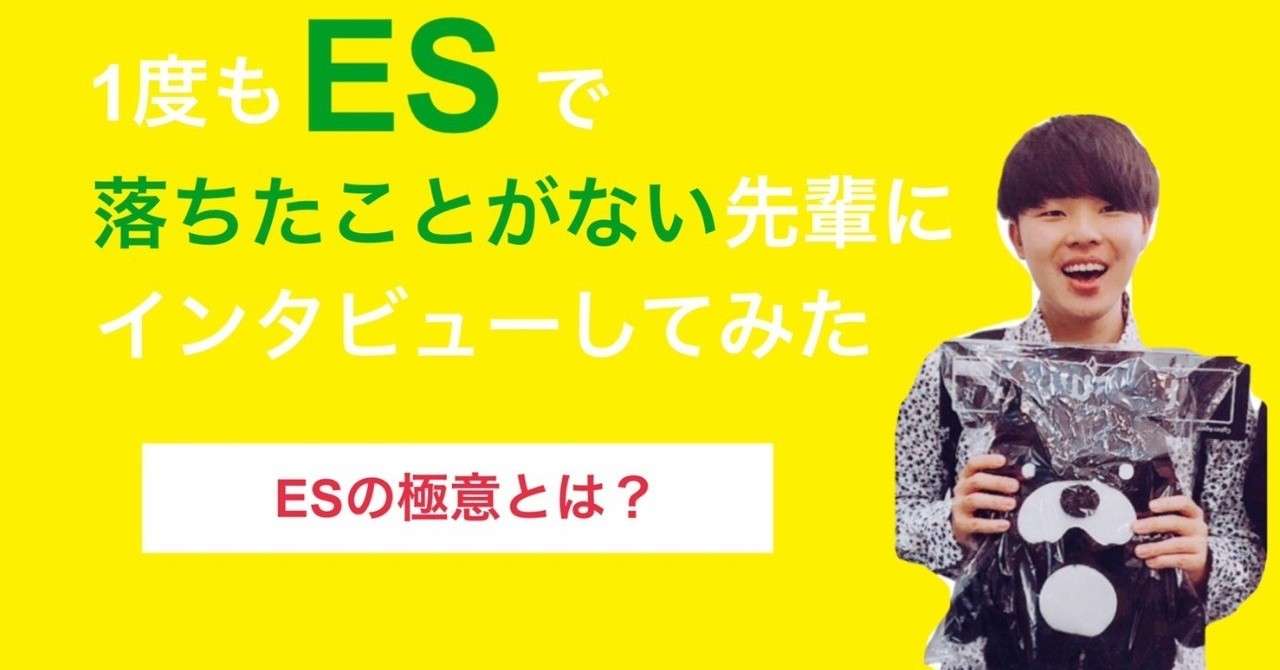 落ちないesには 裏ワザ がある 卒佐々木さんの思考法とesの書き方 かこまるpicks Note