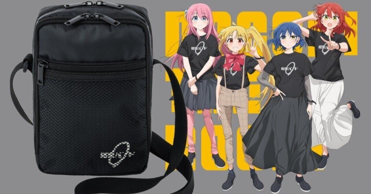 ぼっち・ざ・ろっく！】ショルダーバッグ（宝島社）購入！文庫本1冊