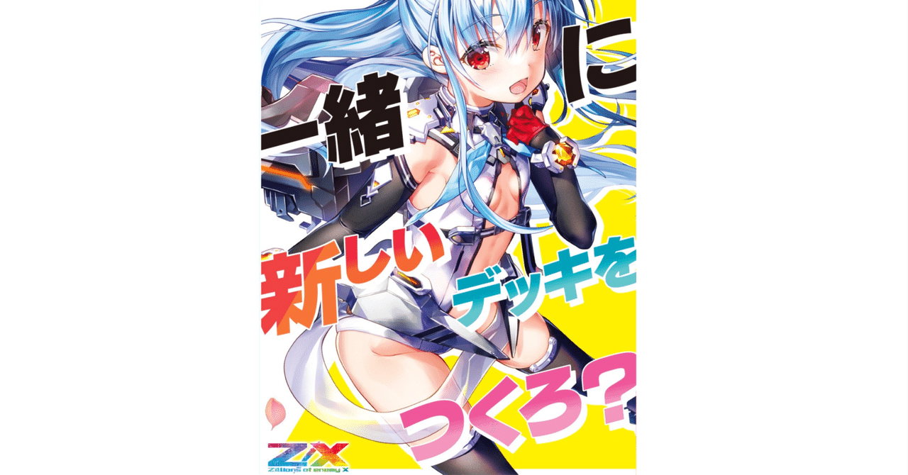 デッキ紹介：newNEXT｜てすら