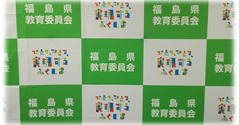 ブランド公式通販サイト 福島県教育委員会公式noteの記事一覧｜note（ノート） 和書