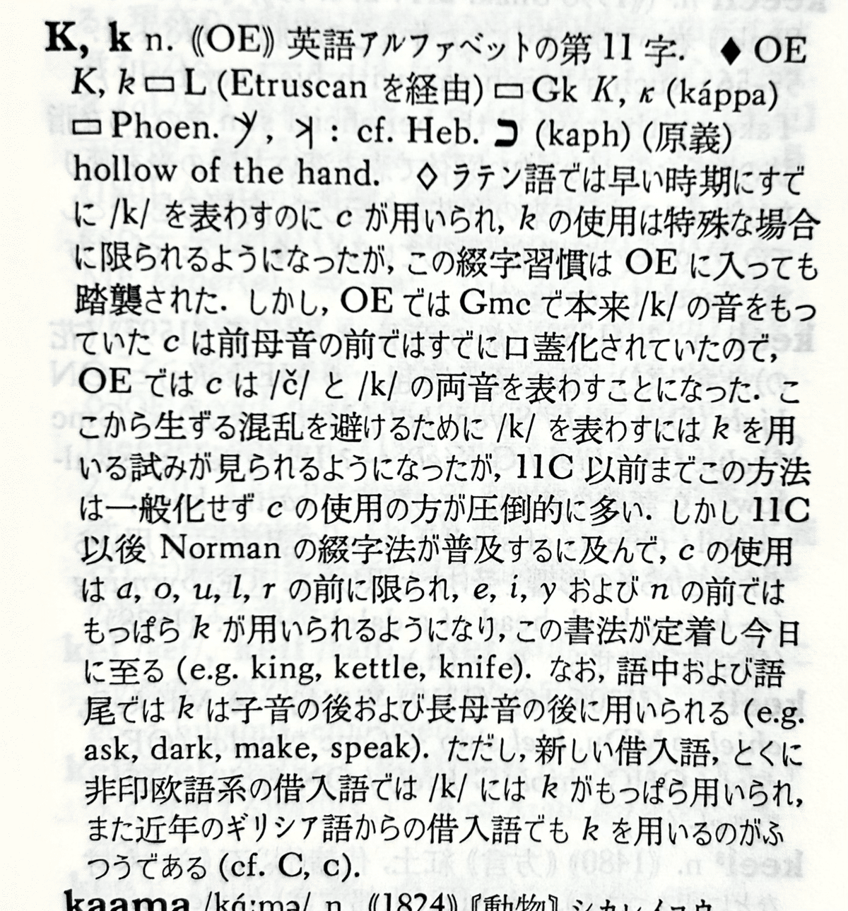 184. アルファベットの印欧比較 [K]｜mozhi gengo