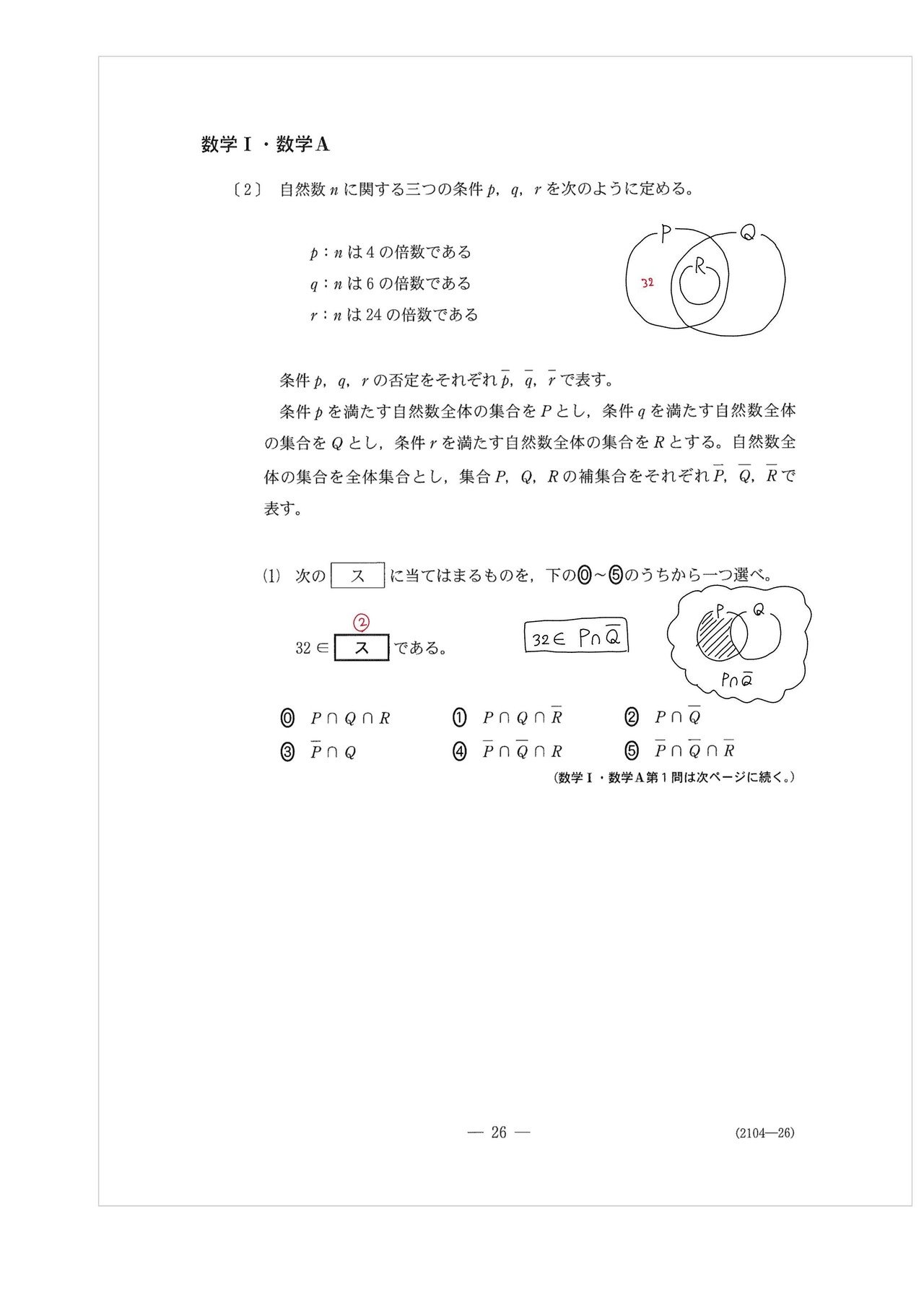 共通テスト数学Ⅰ・A 2023追試験 解説｜たまお